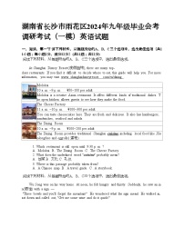 湖南省长沙市雨花区2024年九年级毕业会考调研考试（一模）英语试题（无答案）