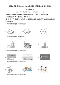 福建省福州市平潭城关教研片2023-2024学年八年级下学期期中英语试题（原卷版+解析版）