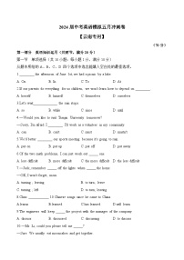 2024届中考英语模拟五月冲刺卷 【云南专用】