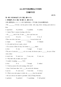 2024届中考英语模拟五月冲刺卷 【安徽专用】