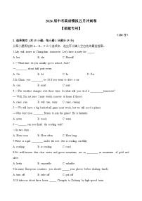 2024届中考英语模拟五月冲刺卷 【福建专用】