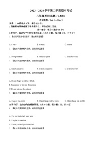 河北省邢台市任泽区2023-2024学年八年级下学期期中英语试题（原卷版+解析版）