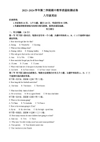 河南省洛阳市新安县2023-2024学年八年级下学期期中考试英语试题（原卷版+解析版）