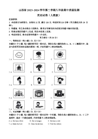 山西省运城市盐湖区2023-2024学年八年级下学期期中测试英语试题（原卷版+解析版）