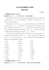 2024年中考英语模拟五月冲刺卷+【重庆专用】