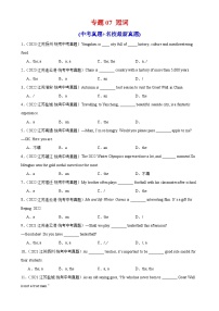 专题07 冠词-备战2024年中考英语常考语法点+题型练习（中考真题+名校最新真题）（江苏专用）