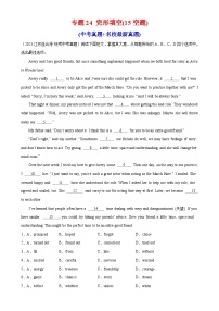 专题24 完形填空(15空题)-备战2024年中考英语常考语法（中考真题+名校最新真题）（江苏专用）