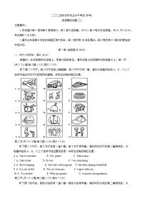 2024年山东省菏泽市成武县中考二模英语试题