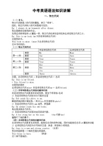 初中英语2024届中考语法知识讲解系列（物主代词+反身代词）