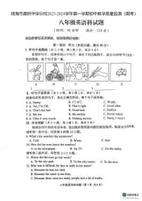 海南省琼海市嘉积中学分校2023-2024学年上学期八年级期末考试英语试题