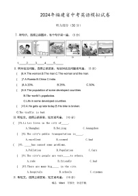 2024年福建省中考英语模拟试卷（含答案和听力材料）