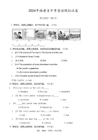 2024年福建省中考英语模拟试卷（含答案和听力材料）