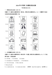 01，2024年山西省大同市平城区两校联考中考二模英语试题