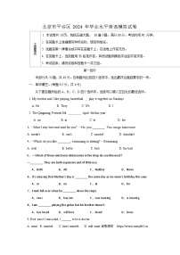 11，北京市平谷区2024年初中学业水平英语模拟试卷