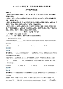 13，山东省滨州市博兴县2023-2024学年九年级下学期期中英语试题