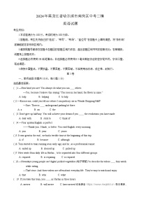 16，2024年黑龙江省哈尔滨市南岗区中考二模英语试题