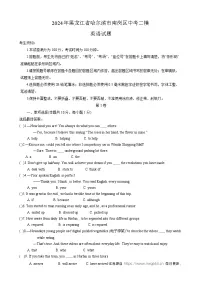 16，2024年黑龙江省哈尔滨市南岗区中考二模英语试题