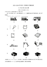 18，福建省龙岩市新罗区2023-2024学年七年级下学期5月期中考试英语试题