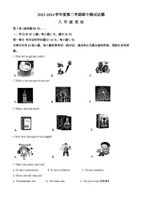 19，江苏省扬州市宝应县2023-2024学年八年级下学期期中英语试题