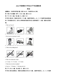 82，2024年湖南省邵阳市邵东市中考模拟英语试题