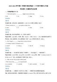 2024年甘肃省武威市凉州区武威第二十中教研联片中考三模英语试题