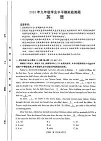 2024年广东省云浮市新兴县中考二模英语试题