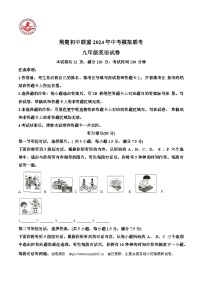2024年湖北省荆楚初中联盟中考二模英语试题