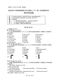 2024年重庆市九龙坡区育才中学校中考一模英语试题