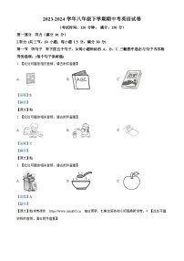 福建省莆田市荔城区中山九中联考2023-2024学年八年级下学期期中考试英语试题（含听力）