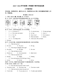 甘肃省定西市临洮县2023-2024学年八年级下学期期中英语试题（含听力）