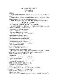 河南省南阳市桐柏县2023-2024学年七年级下学期5月期中考试英语试题