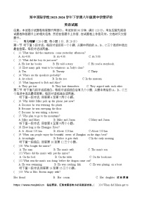 河南省郑州市高新技术产业开发区郑中国际学校2023-2024学年八年级下学期5月期中考试英语试题