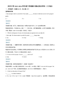 黑龙江省哈尔滨市风华中学2023-2024学年八年级下学期期中考试英语试题