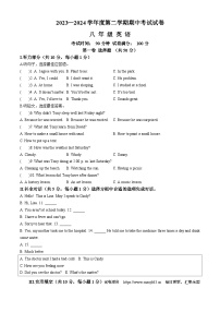 辽宁省铁岭市铁岭县2023-2024学年八年级下学期期中考试英语试题