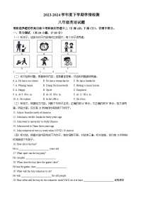 山东省临沂市临沭县2023-2024学年八年级下学期期中英语试题