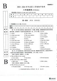 陕西省渭南市高新区2023~2024学年八年级下学期期中考试英语试卷