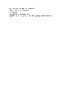 2024年广东省揭阳市普宁市中考模拟考试英语试题