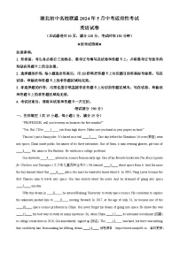 2024年湖北省随州市中考二模英语试题（含听力）
