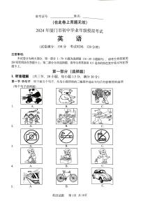 福建省厦门市2023-2024学年九年级下学期二检英语试卷