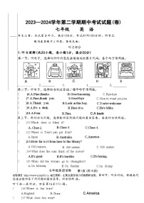 甘肃省平凉市庄浪县2023-2024学年七年级下学期期中考试英语试卷