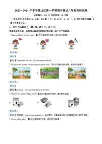 广东省湛江市霞山区2023-2024学年八年级上学期期中测试英语试题（含听力）