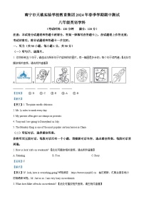 广西壮族自治区南宁市青秀区天桃实验学校2023-2024学年八年级下学期期中考试英语试题（含听力）