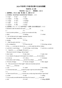 海南省临高县2023-2024学年八年级下学期期中英语试题