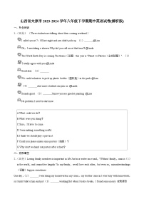 山西省太原市2023-2024学年八年级下学期期中英语试卷