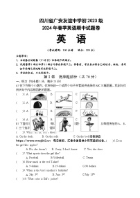 四川省广安友谊中学 2023-2024学年下学期七年级英语期中试卷