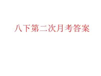 福建省漳州地区2023-2024学年八年级下学期第二次月考英语模拟试卷