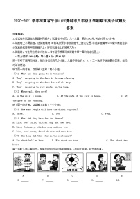 2020-2021学年河南省平顶山市舞钢市八年级下学期期末英语试题及答案