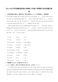 2021-2022学年湖南省娄底市双峰县八年级上学期期中英语试题及答案