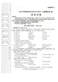 2024年陕西省榆林市苏州中学九年级下学期第二次模拟考试英语试卷
