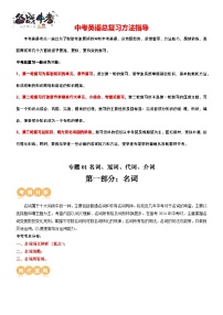 专题01+名词+&+冠词+&+代词+&+介词（讲练）-2024年中考英语二轮讲义+练习（全国通用）